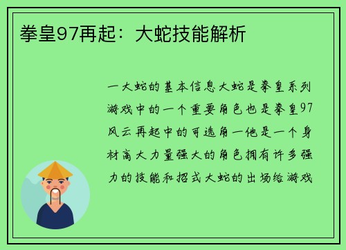 拳皇97再起：大蛇技能解析