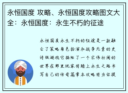 永恒国度 攻略、永恒国度攻略图文大全：永恒国度：永生不朽的征途