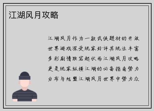 江湖风月攻略