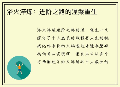 浴火淬炼：进阶之路的涅槃重生