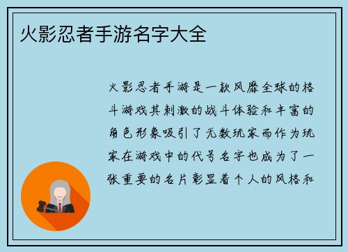 火影忍者手游名字大全