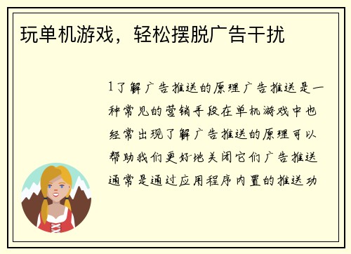 玩单机游戏，轻松摆脱广告干扰