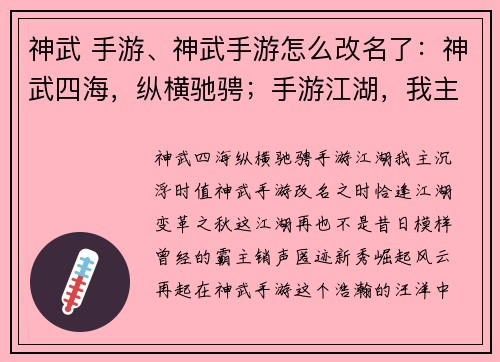 神武 手游、神武手游怎么改名了：神武四海，纵横驰骋；手游江湖，我主沉浮