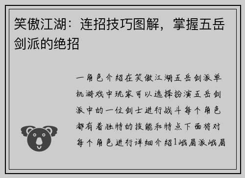 笑傲江湖：连招技巧图解，掌握五岳剑派的绝招