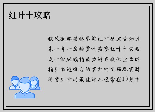 红叶十攻略