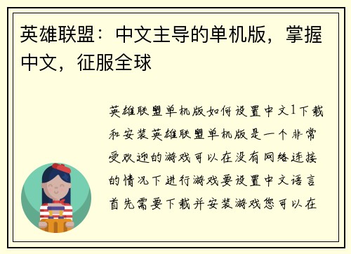 英雄联盟：中文主导的单机版，掌握中文，征服全球