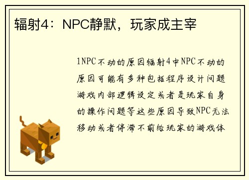 辐射4：NPC静默，玩家成主宰