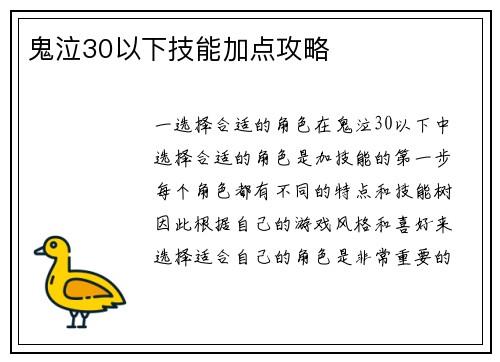 鬼泣30以下技能加点攻略