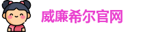威廉希尔官网首页